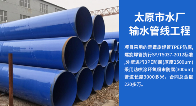 霍林郭勒太原市输水管厂工程